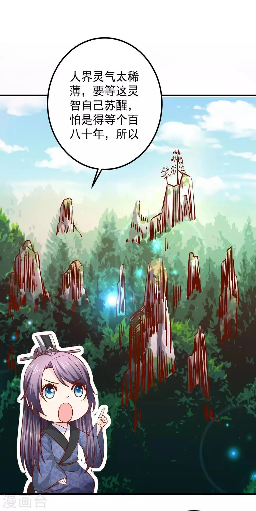 第108话 糟了，封印破了 第2页