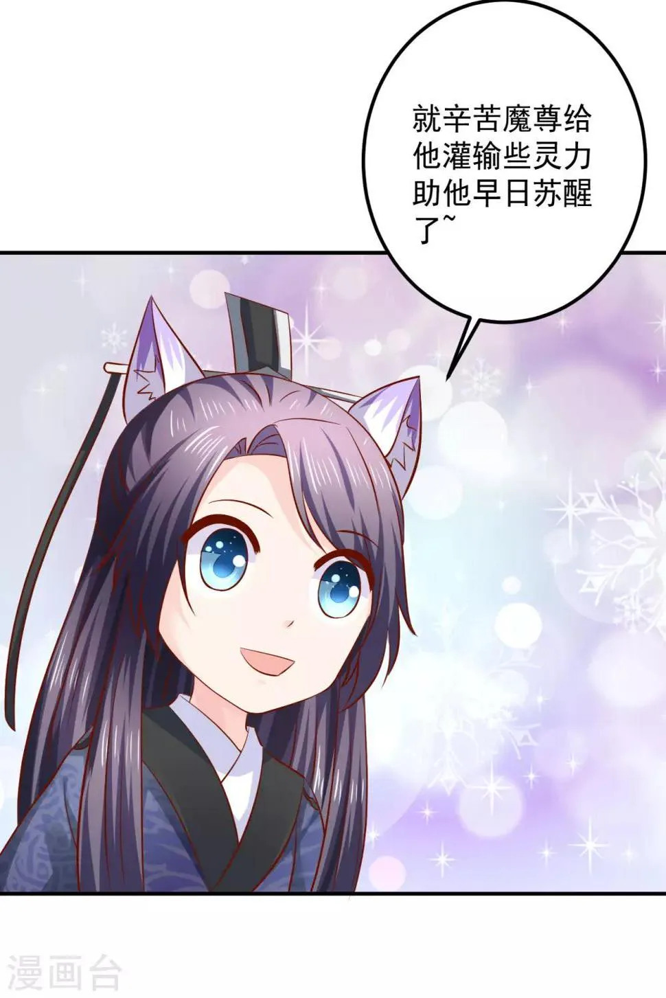 第108话 糟了，封印破了 第3页