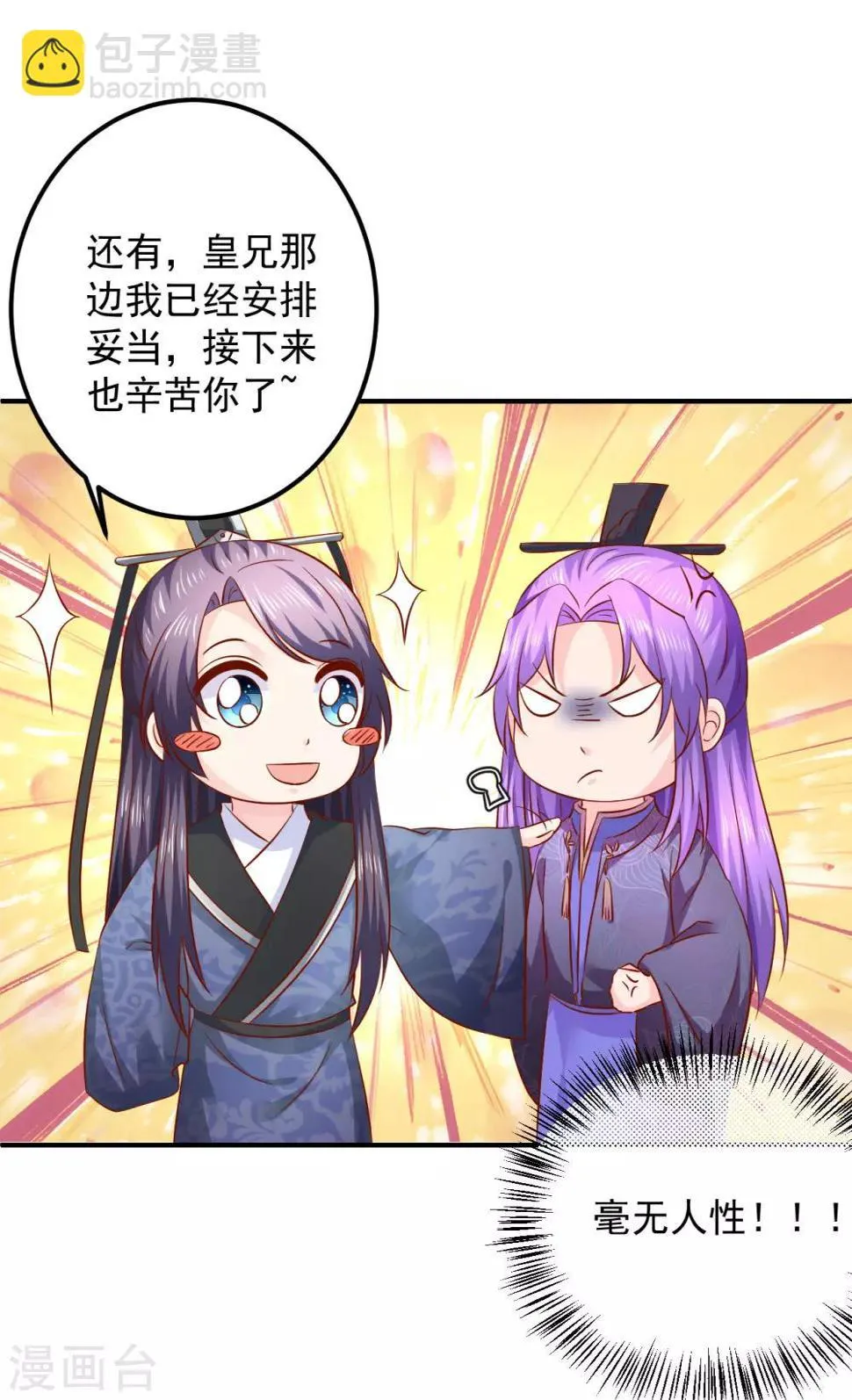 第108话 糟了，封印破了 第6页