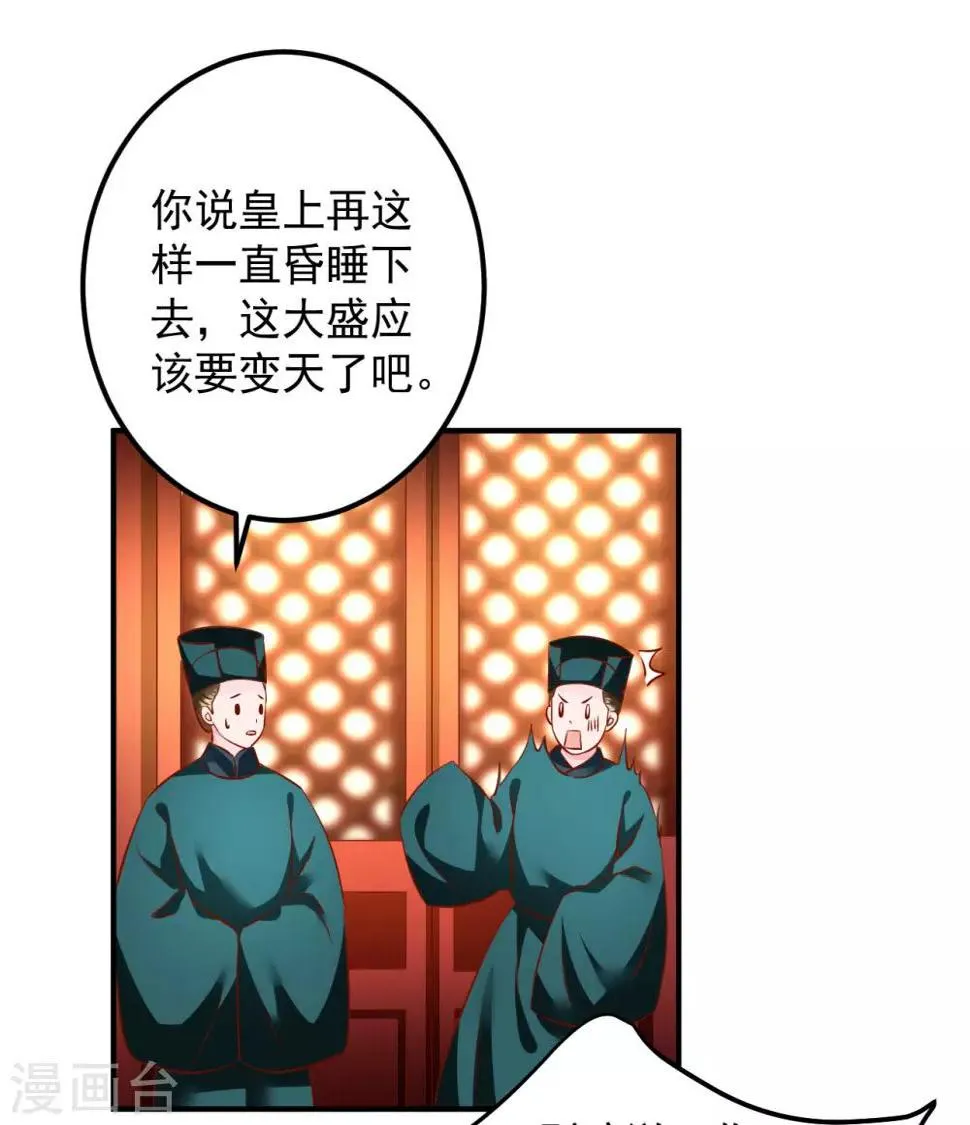 第108话 糟了，封印破了 第8页