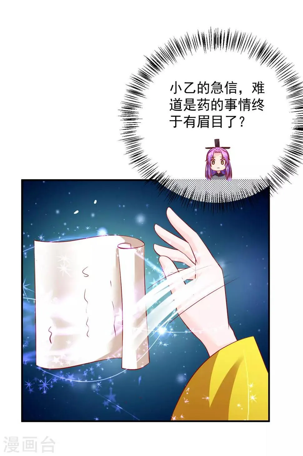 第108话 糟了，封印破了 第13页