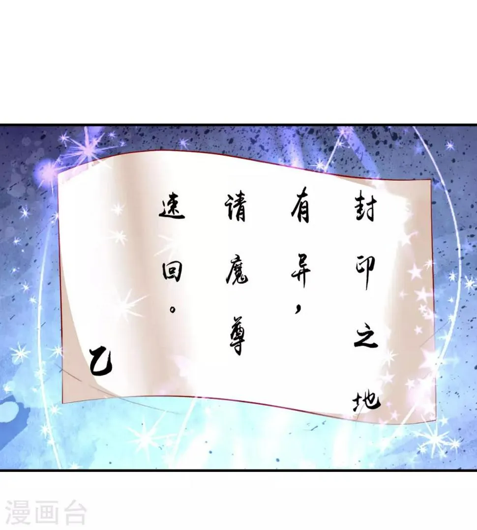 第108话 糟了，封印破了 第14页