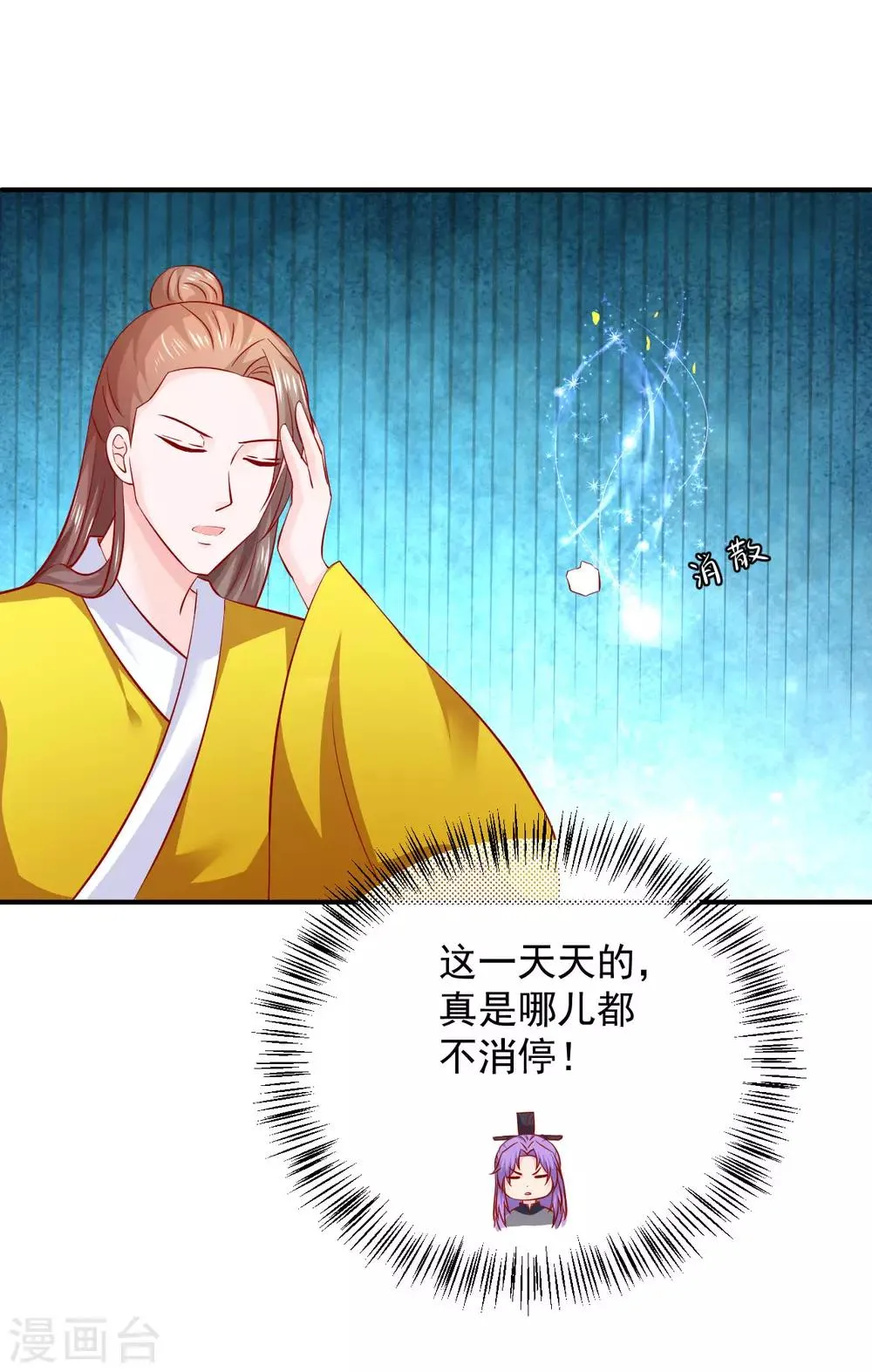 第108话 糟了，封印破了 第15页
