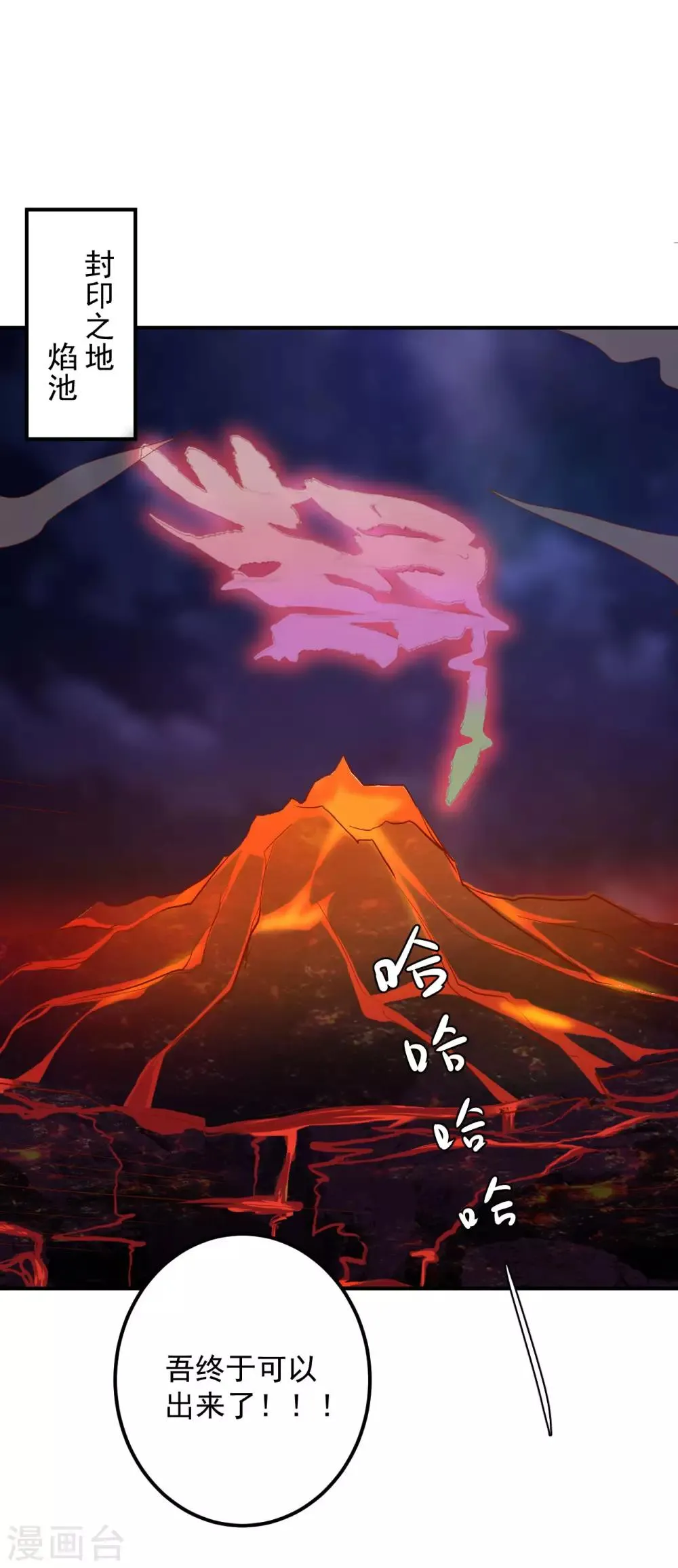 第108话 糟了，封印破了 第17页