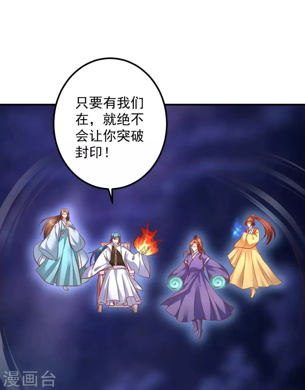 第108话 糟了，封印破了 第18页