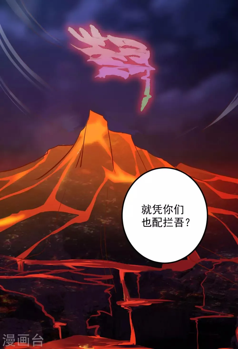 第108话 糟了，封印破了 第19页