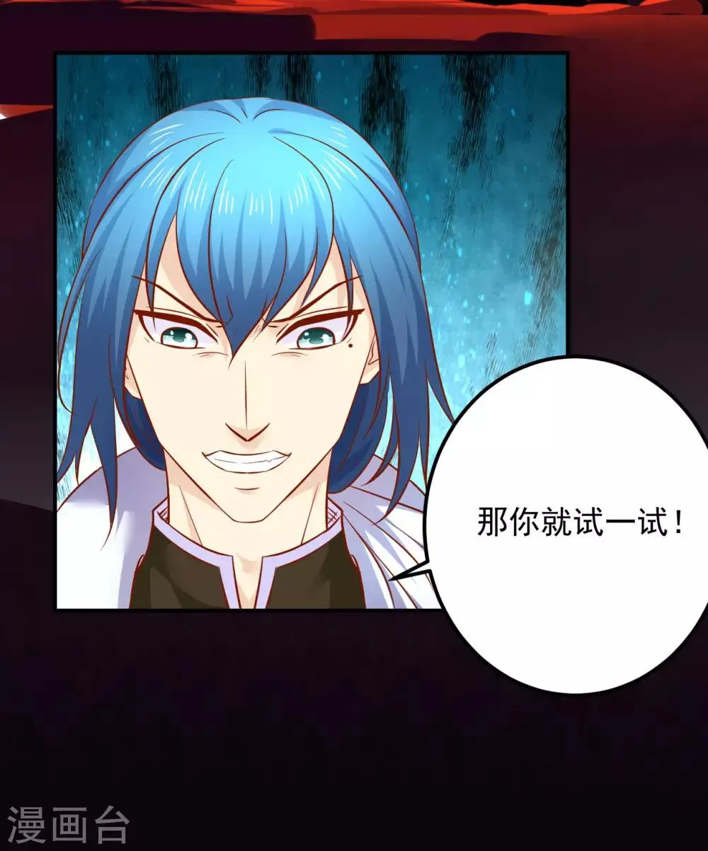第108话 糟了，封印破了 第20页