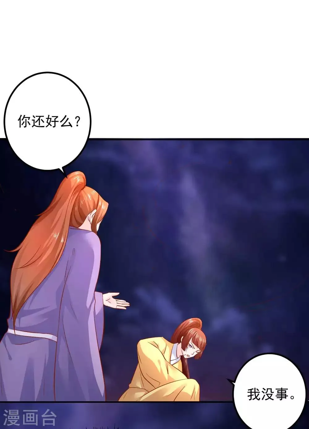 第109话 有些人打着打着就不见了 第2页