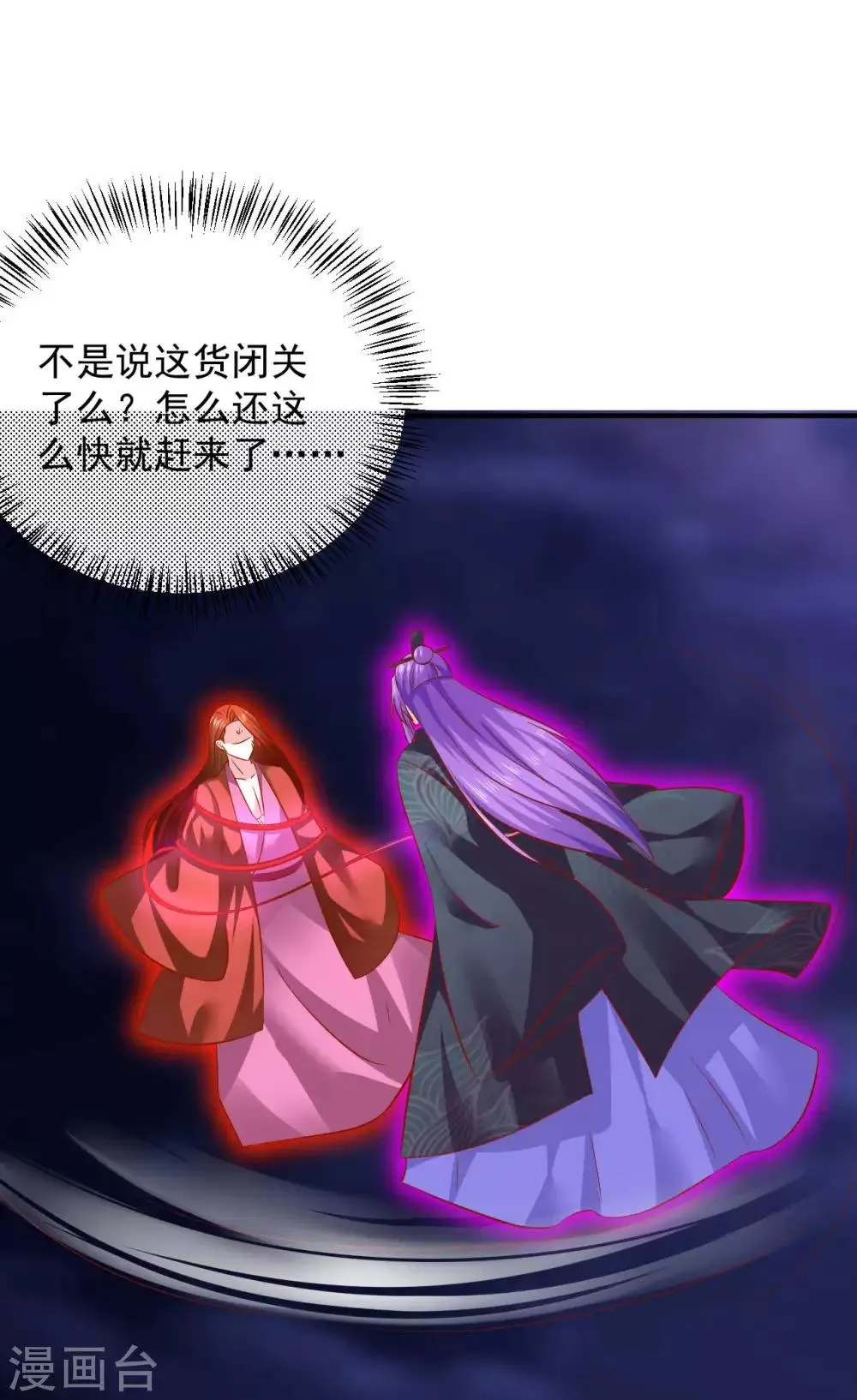 第109话 有些人打着打着就不见了 第7页