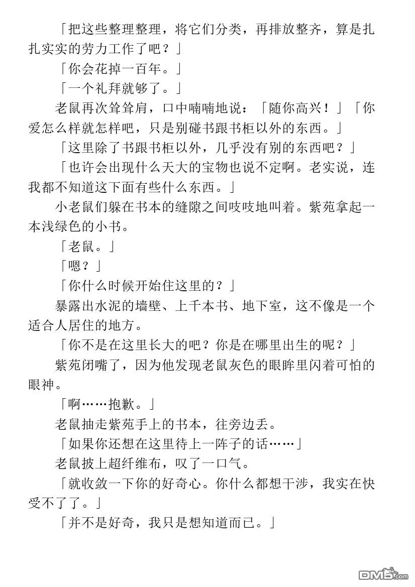 第2.1话 第6页