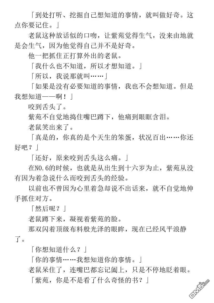 第2.1话 第7页
