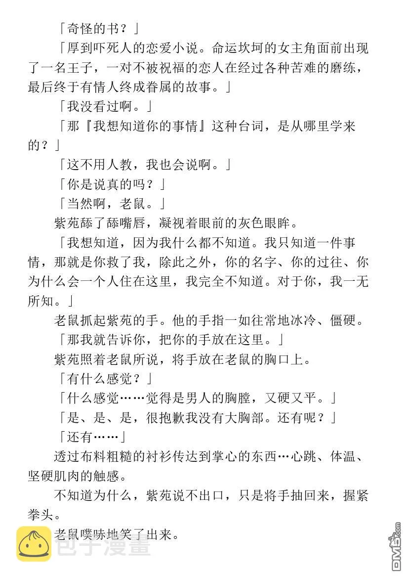 第2.1话 第8页