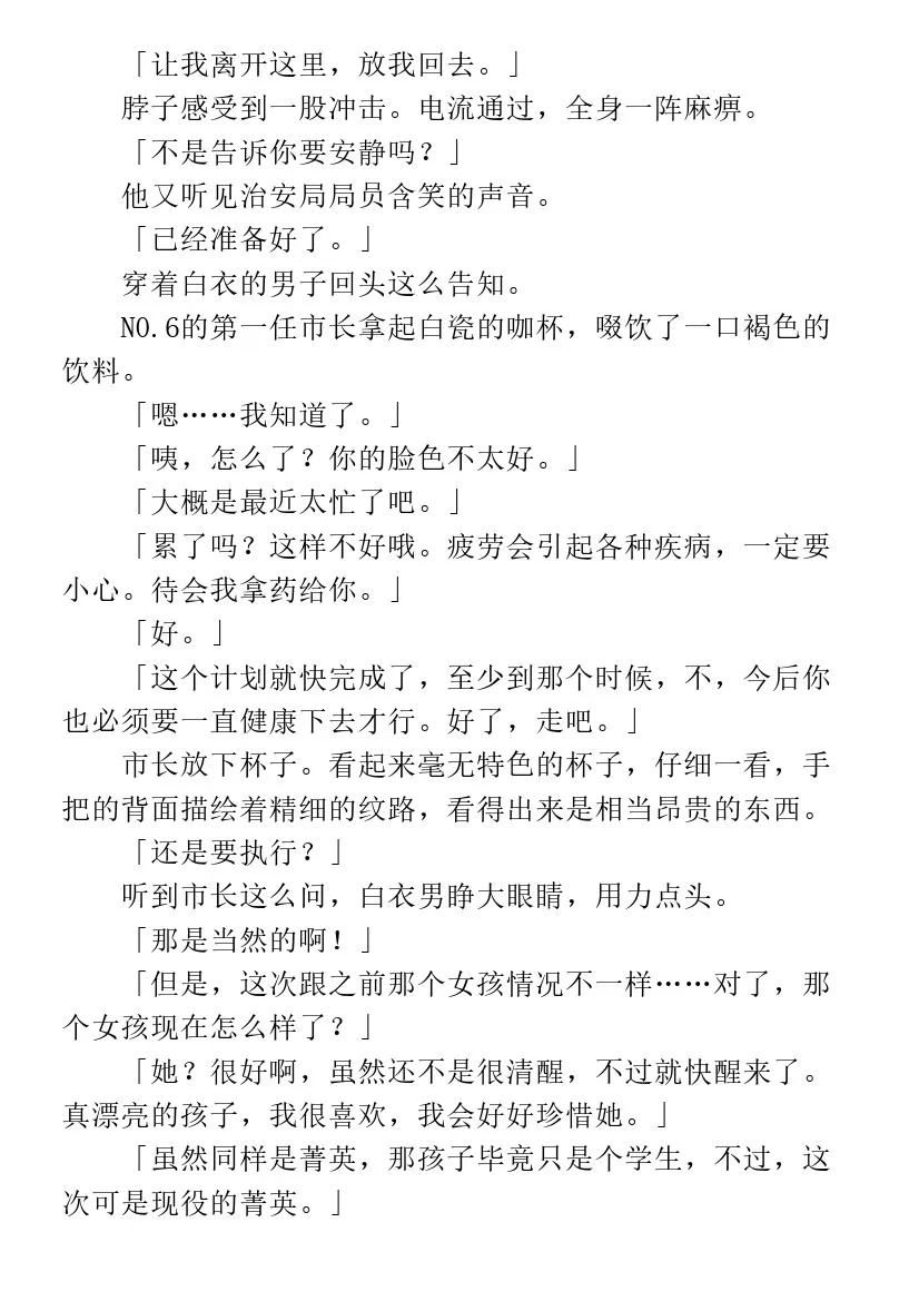 第4.2话 第10页