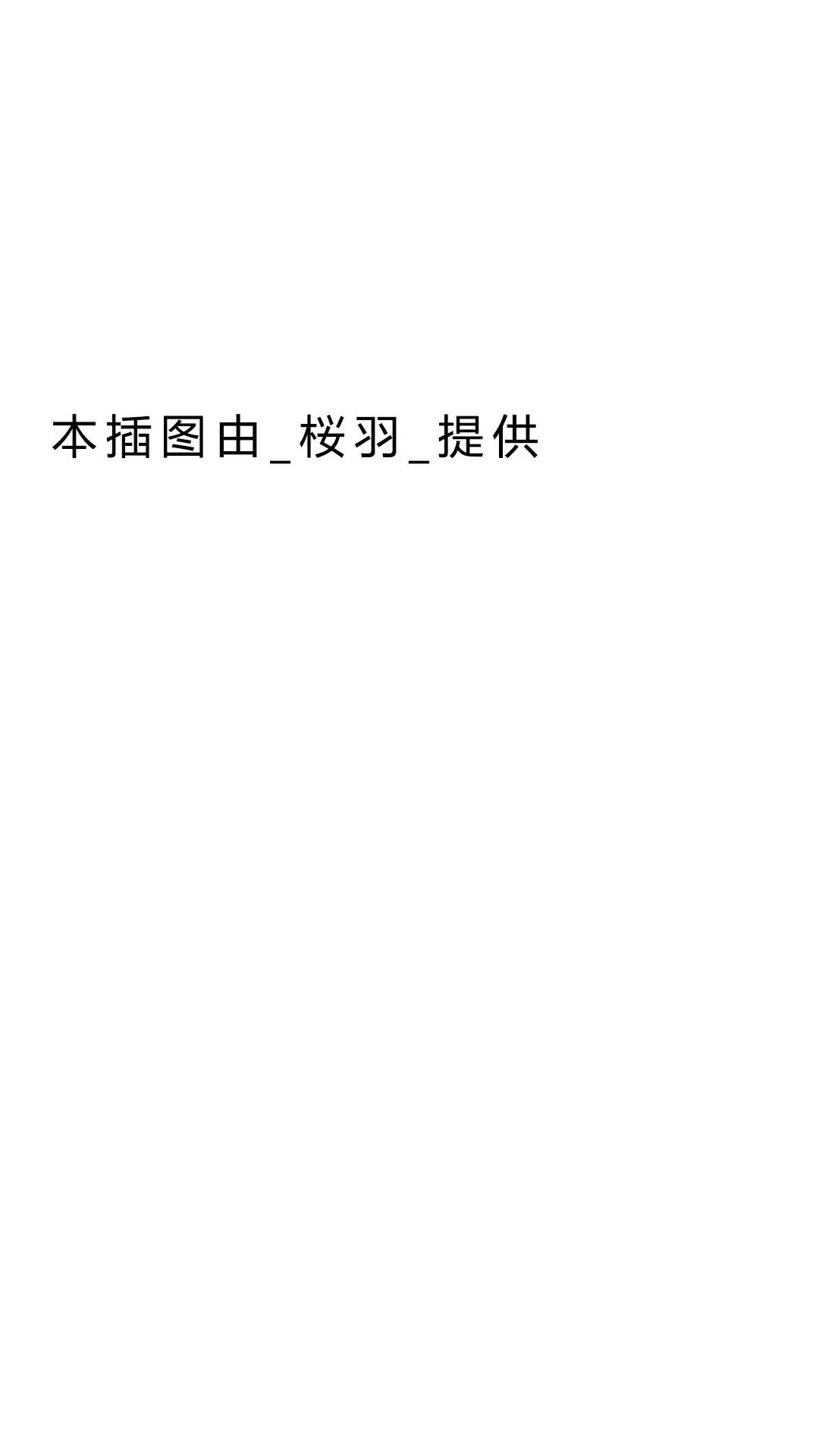 第5.4话 插画 第1页