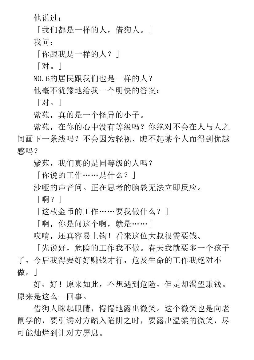 第6.1话 第38页