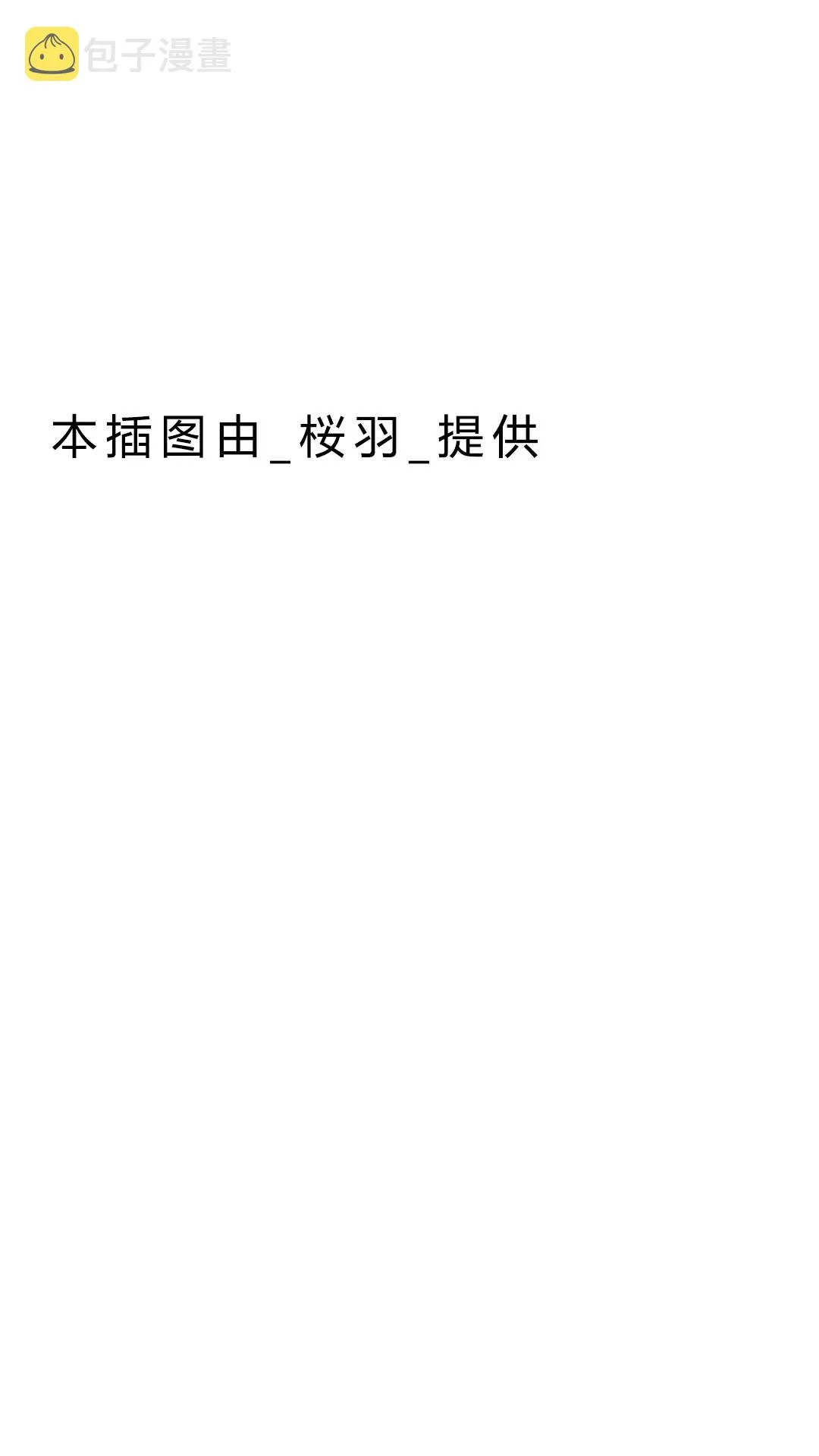 第6.3话 插画 第1页