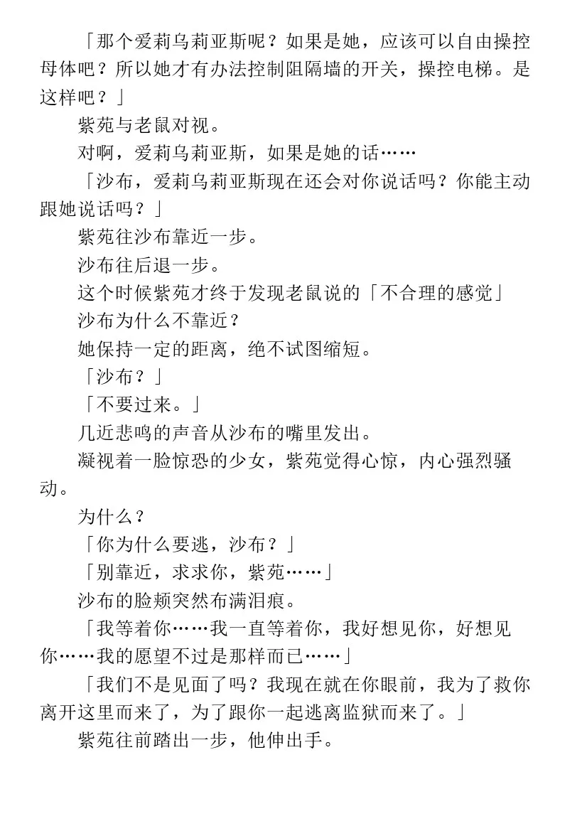 第8.1话 第20页