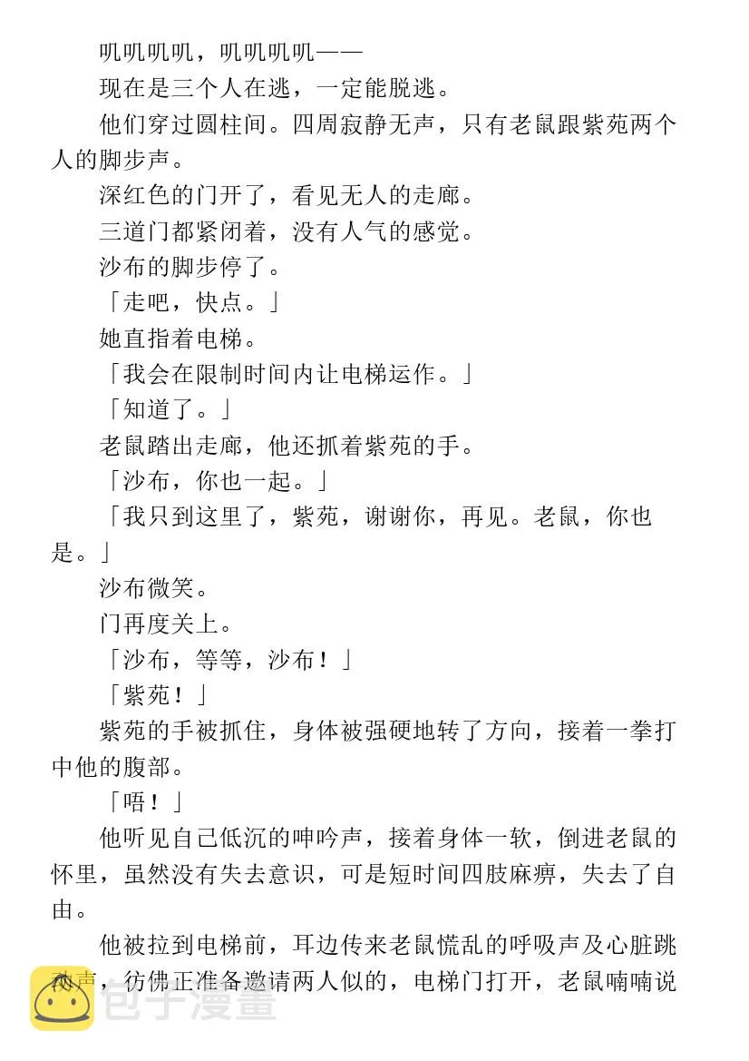 第8.1话 第38页
