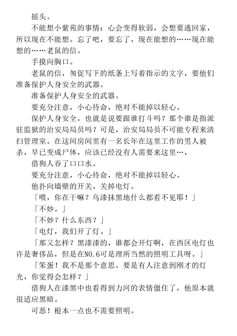 第8.2话 第2页