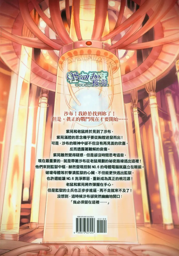 第8.3话 插画 第11页