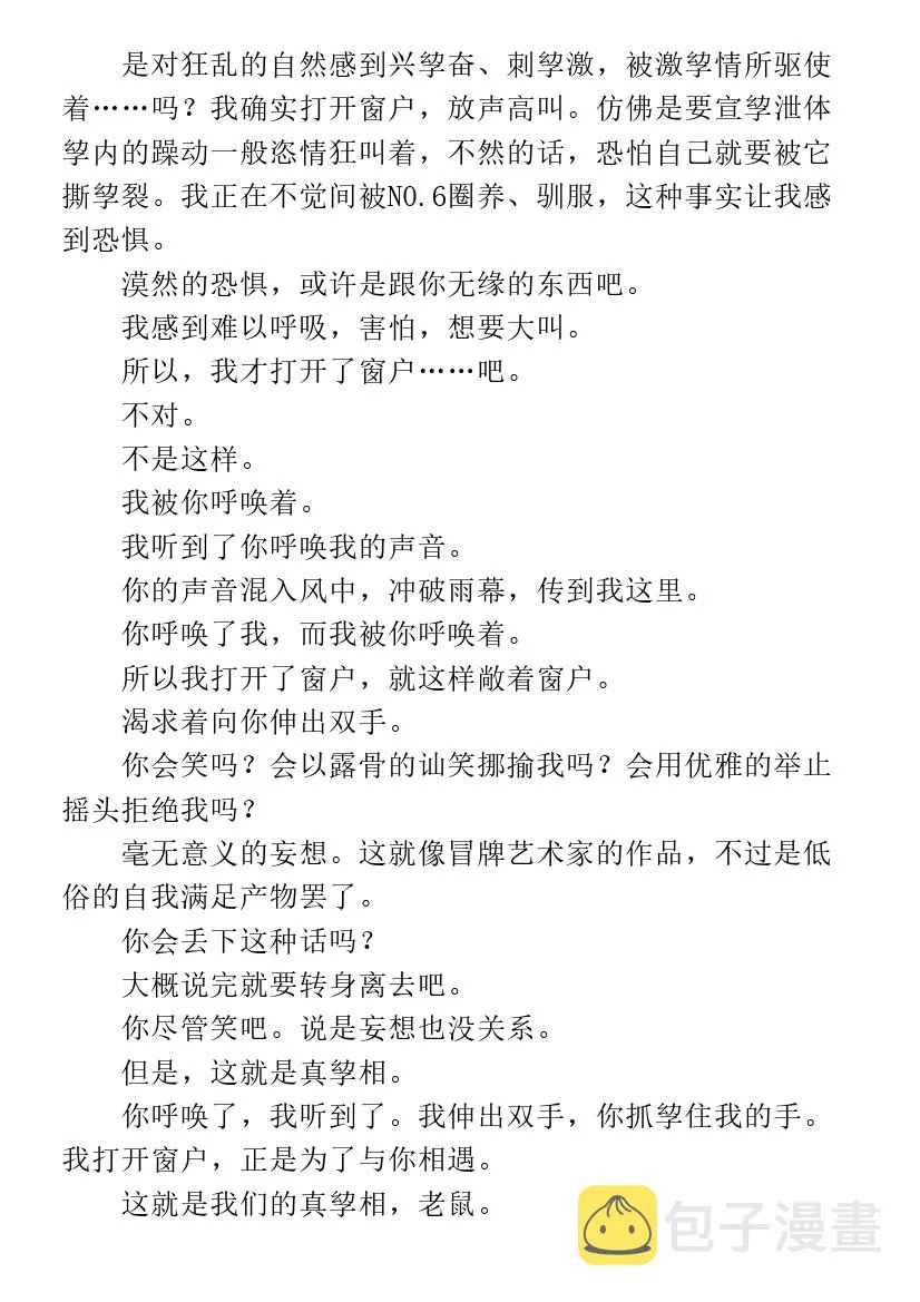 第9.1话 第2页