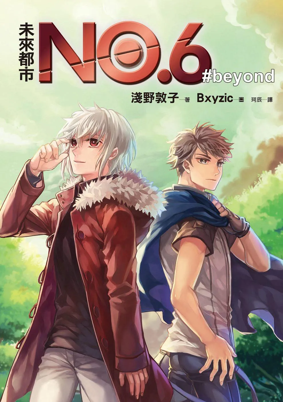 番外篇beyond 第1页