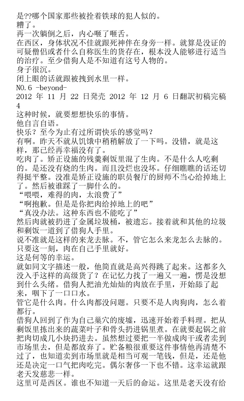 番外篇beyond 第4页