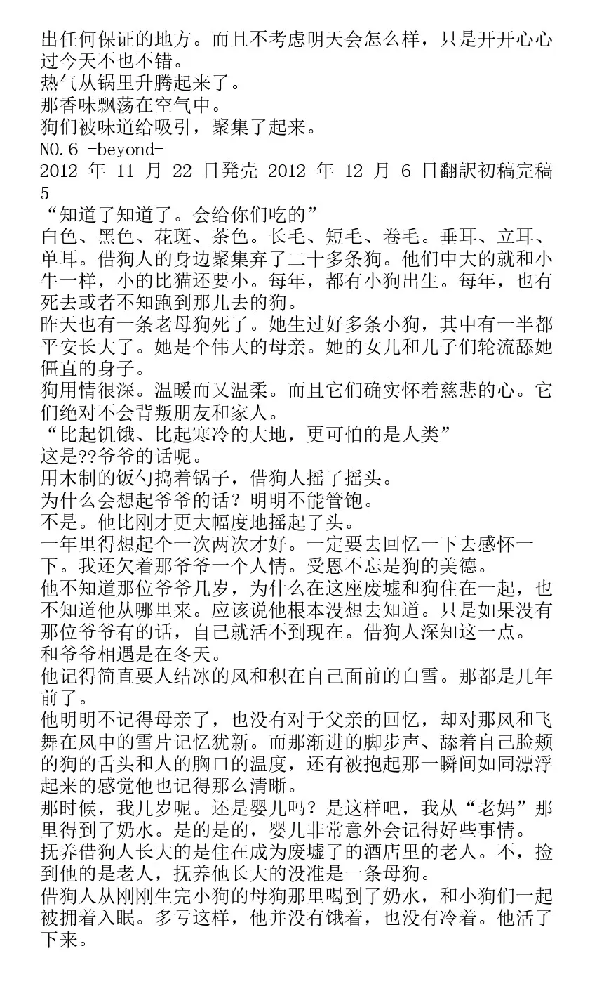 番外篇beyond 第5页