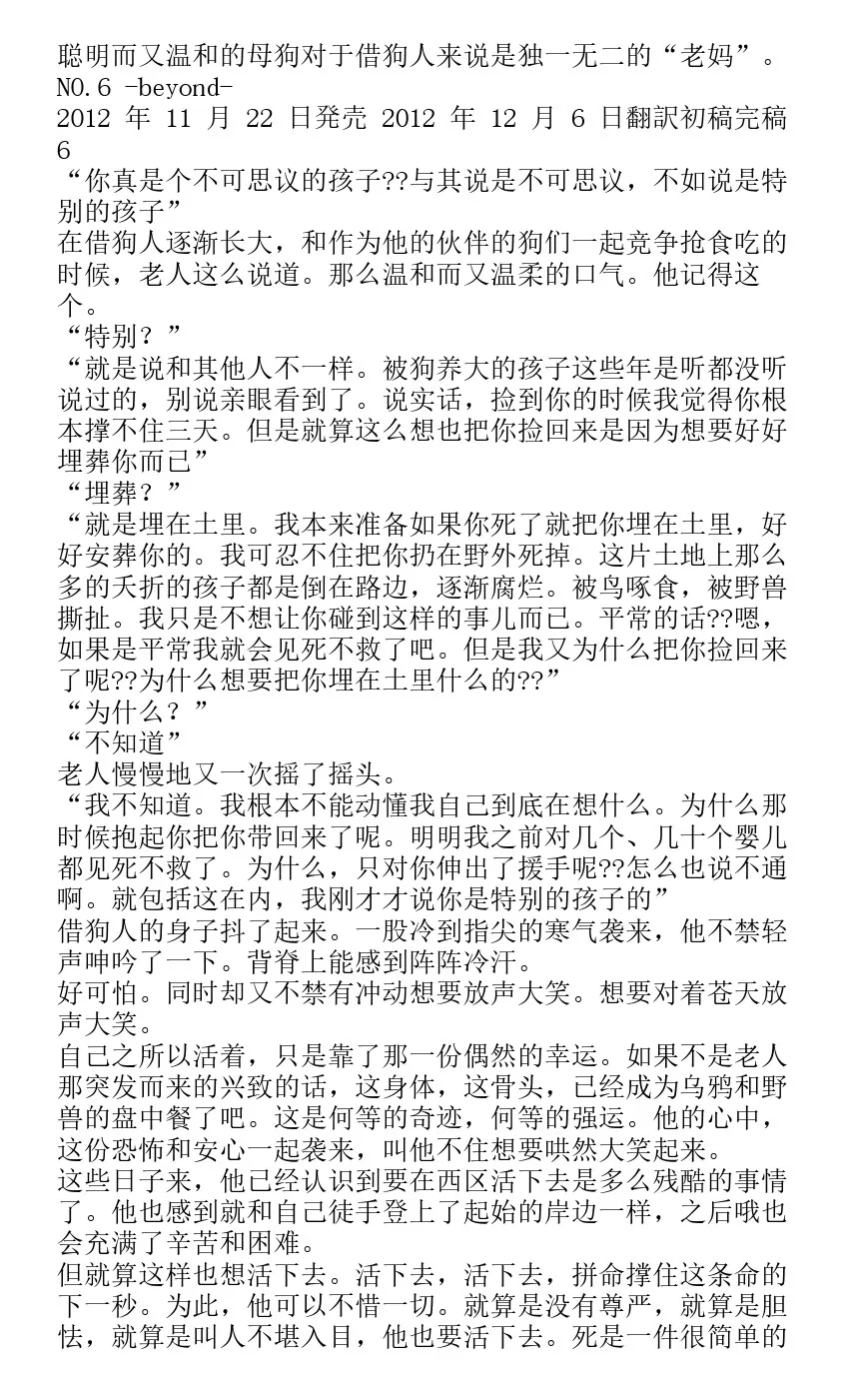 番外篇beyond 第6页