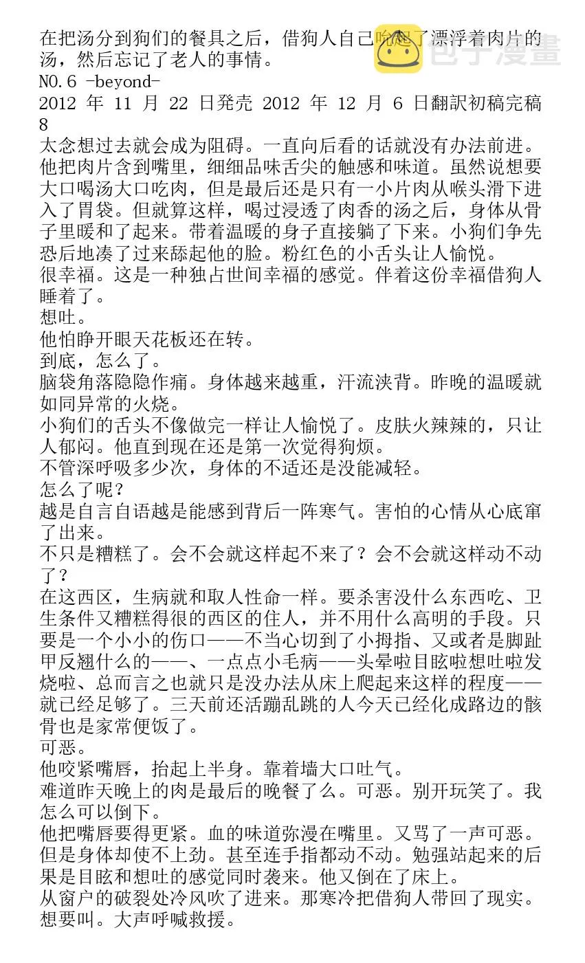 番外篇beyond 第8页