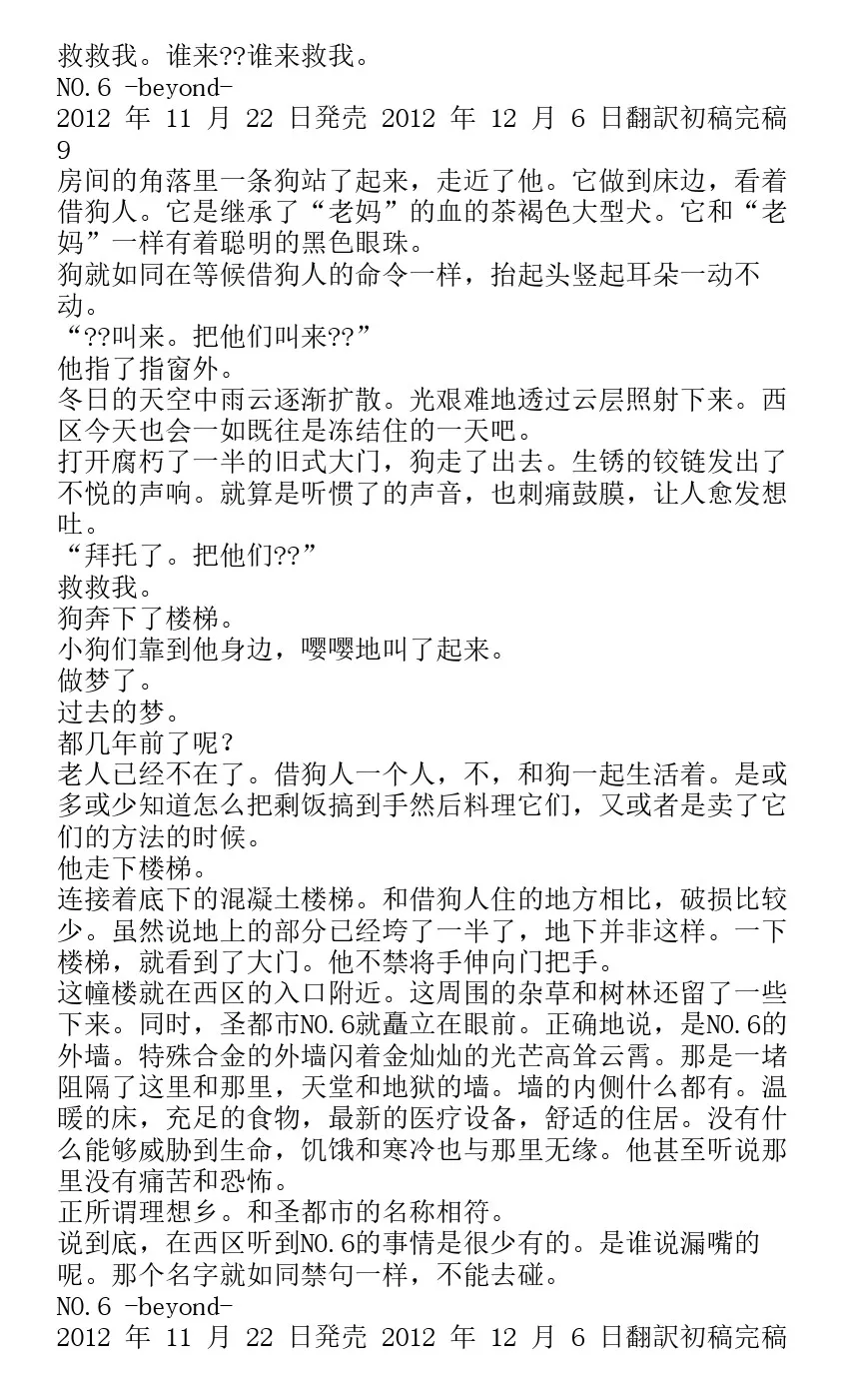 番外篇beyond 第9页