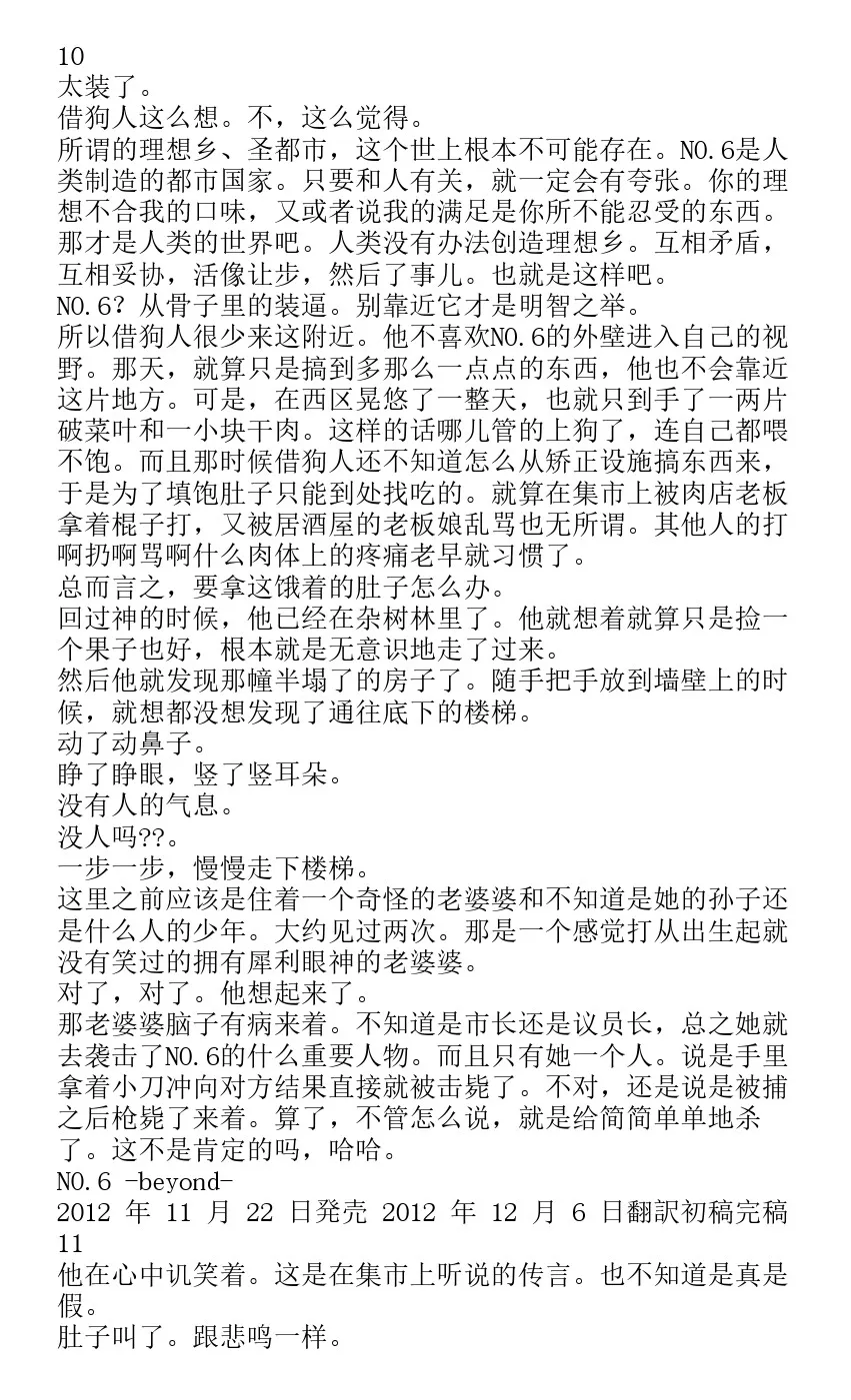 番外篇beyond 第10页