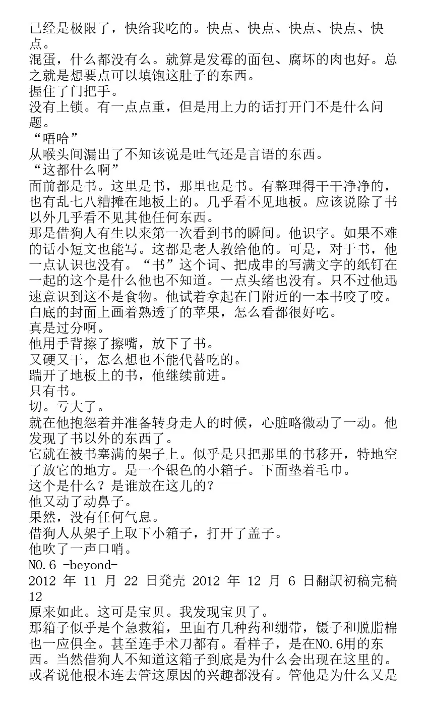 番外篇beyond 第11页