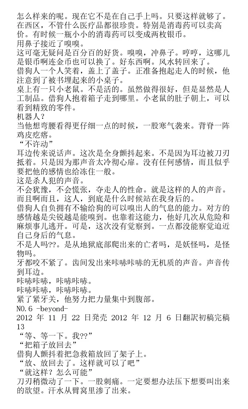 番外篇beyond 第12页