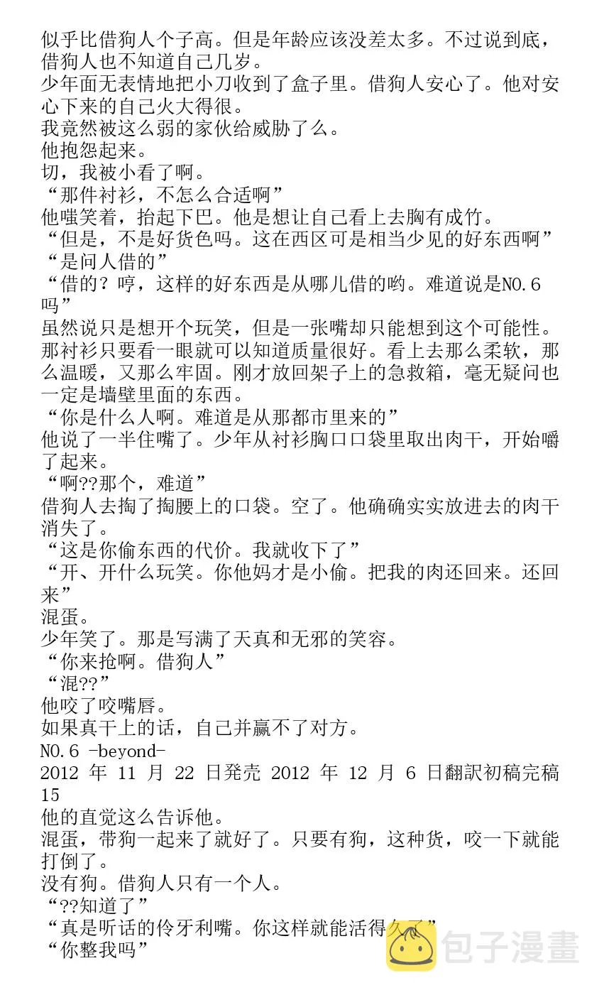 番外篇beyond 第14页