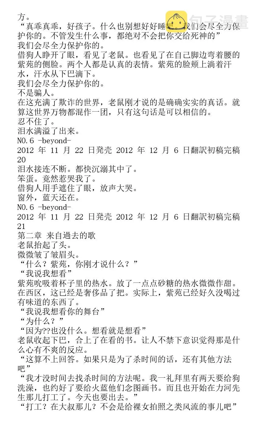 番外篇beyond 第19页