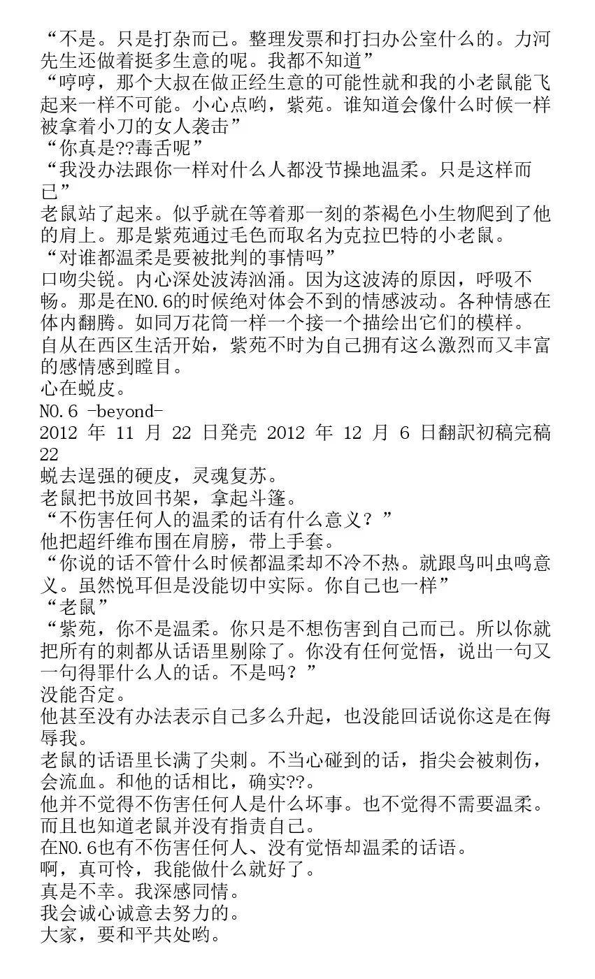 番外篇beyond 第20页
