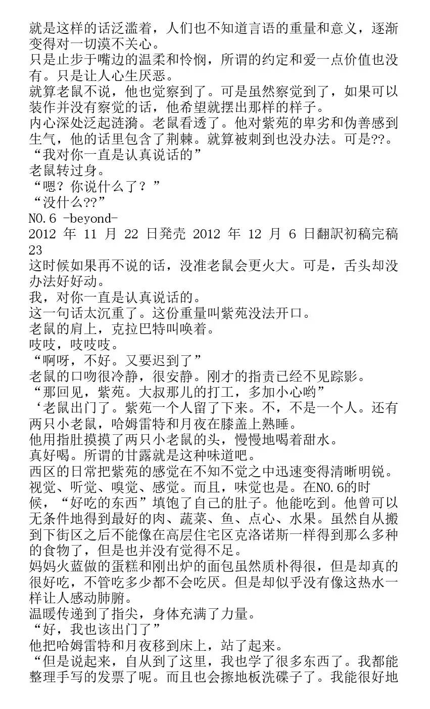 番外篇beyond 第21页