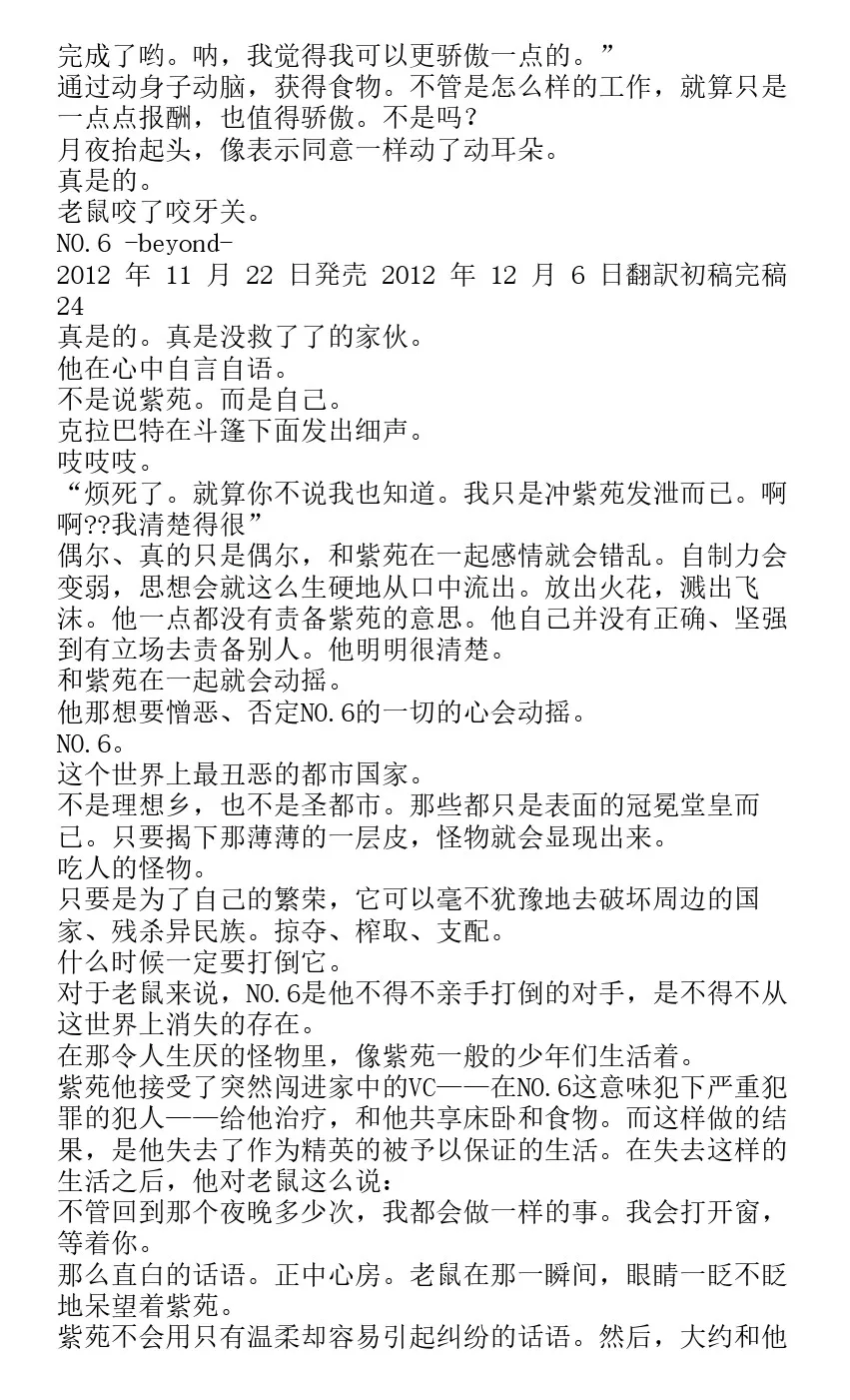 番外篇beyond 第22页