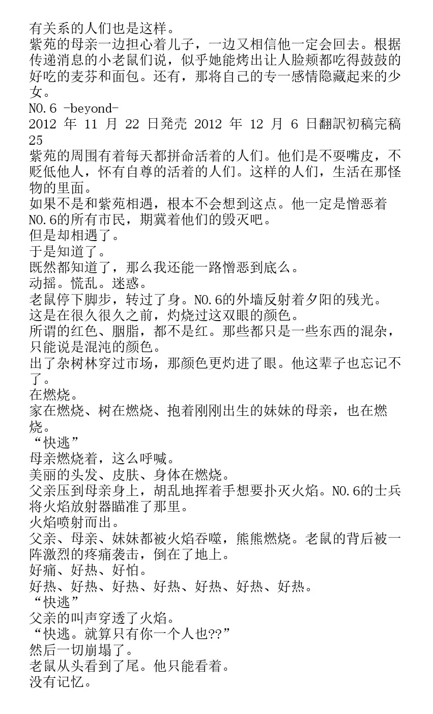 番外篇beyond 第23页