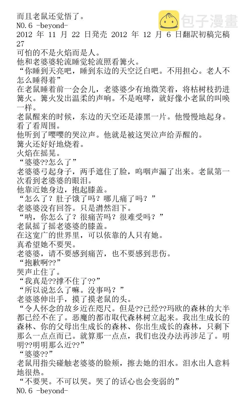 番外篇beyond 第25页