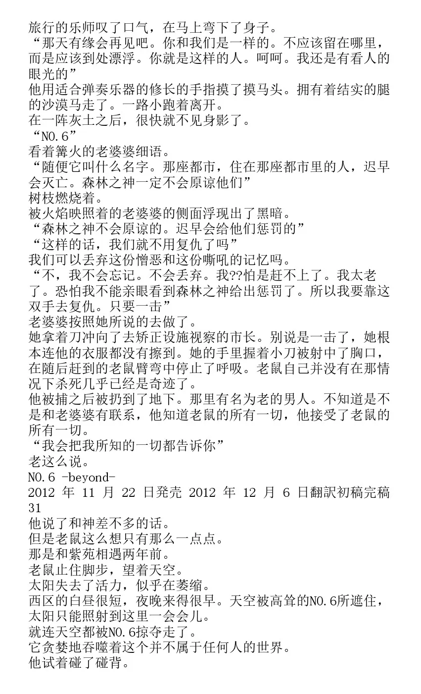 番外篇beyond 第28页