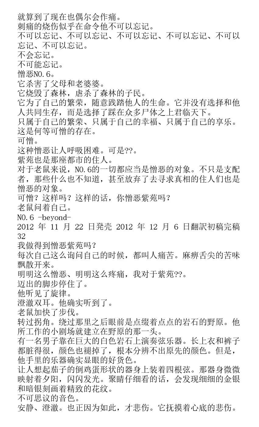 番外篇beyond 第29页