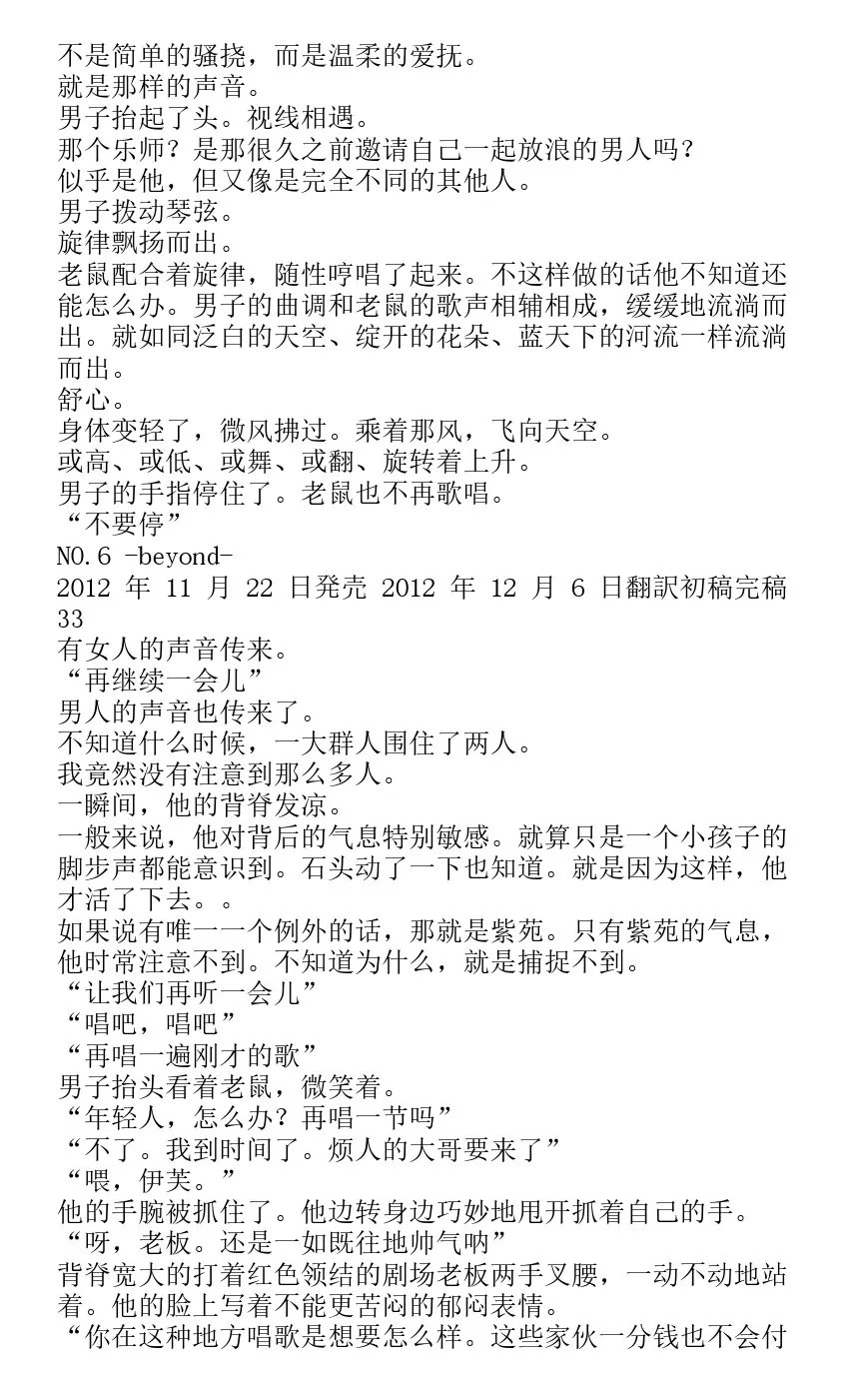 番外篇beyond 第30页