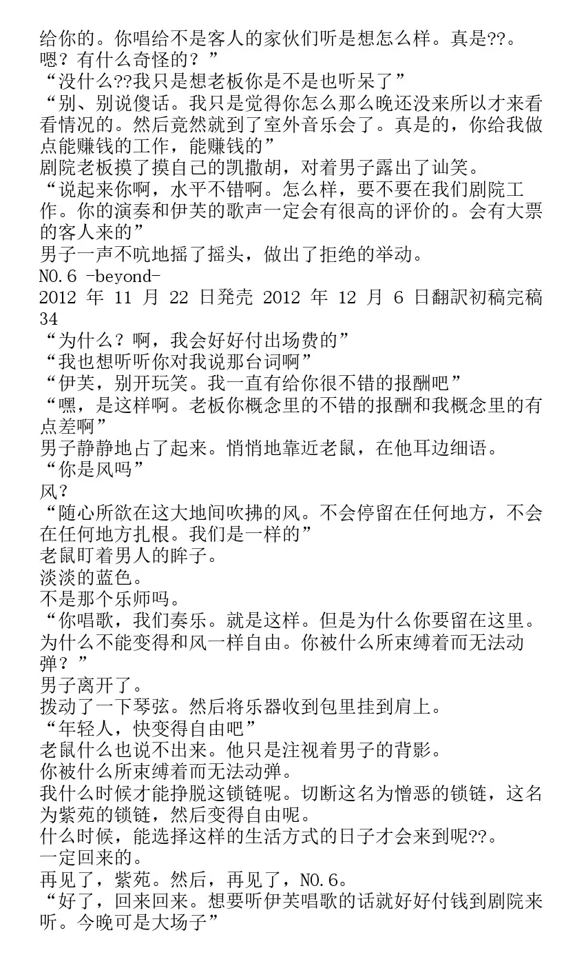 番外篇beyond 第31页