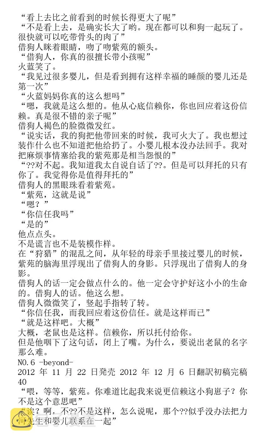番外篇beyond 第36页