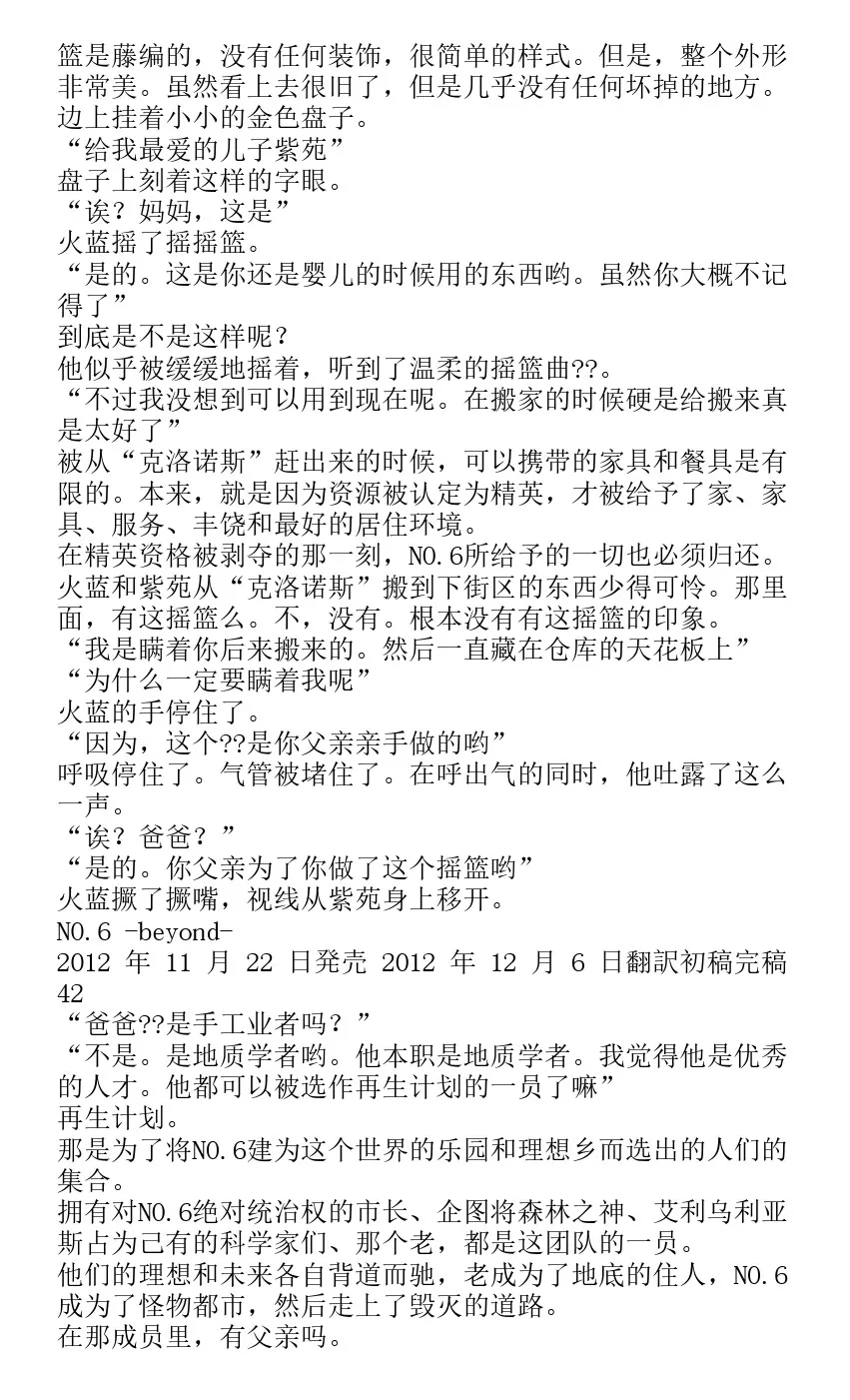番外篇beyond 第38页