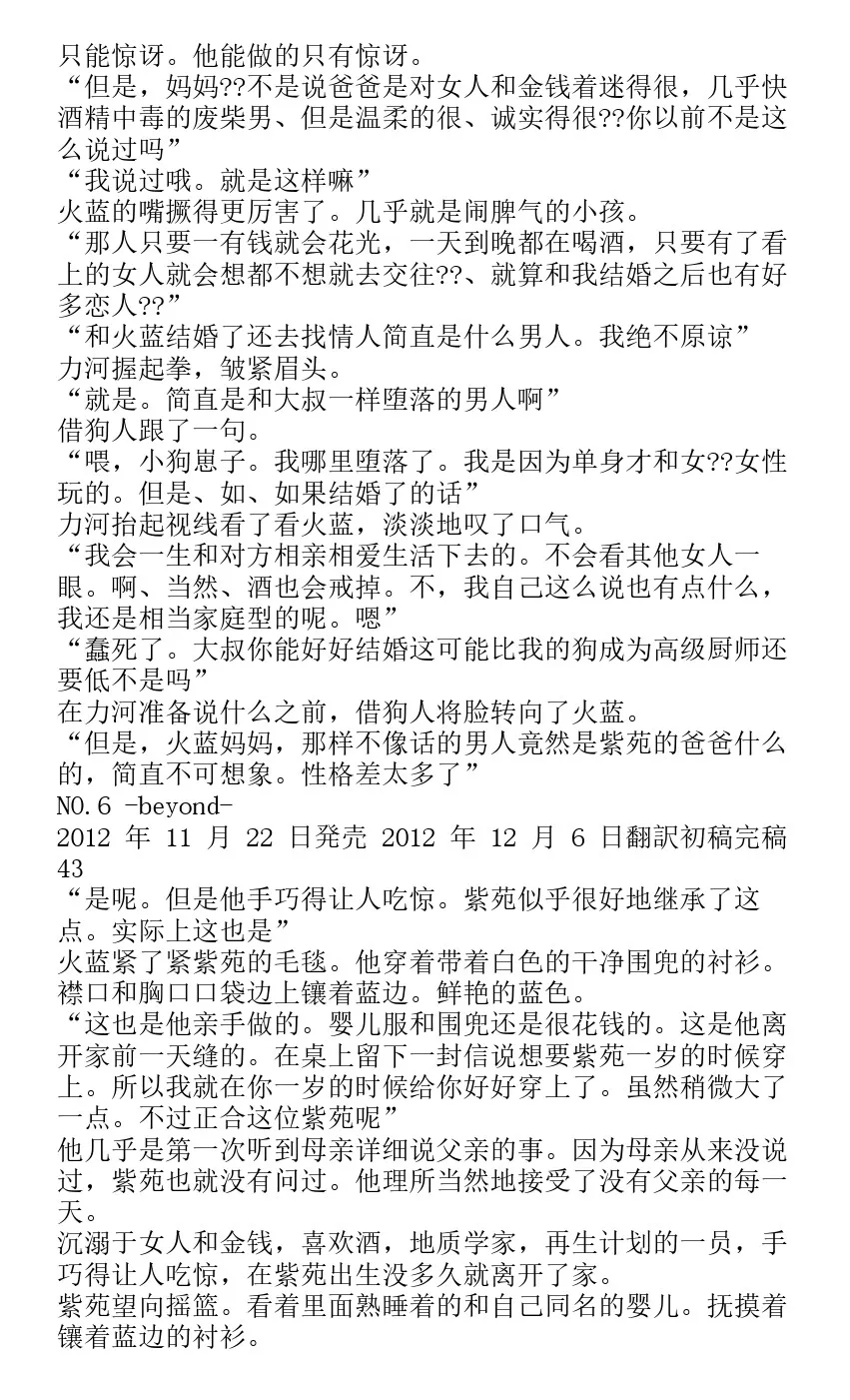 番外篇beyond 第39页