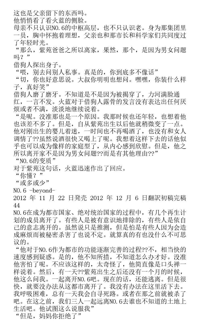 番外篇beyond 第40页