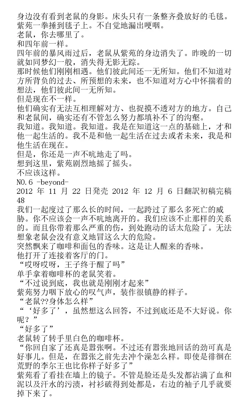 番外篇beyond 第44页